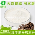 速溶厚朴提取物