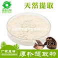 厚朴提取物90%