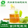 当归提取液