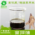当归油