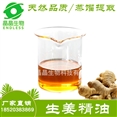 生姜精油