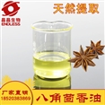 八角茴香油