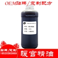 暖宫精油