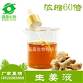 生姜提取液