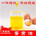 蛋黄油（30倍浓缩）